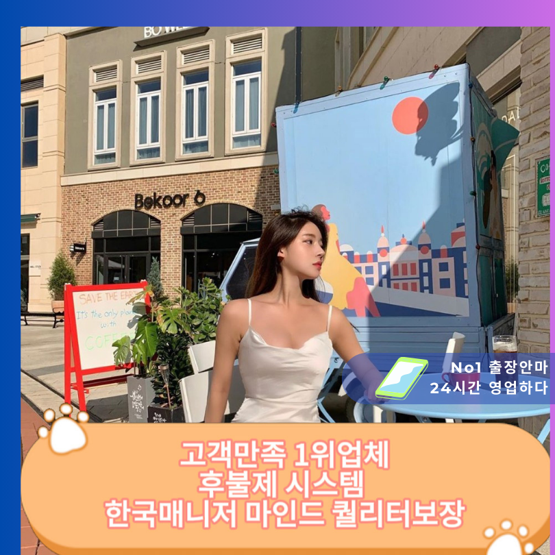 12-출장안마 출장마사지